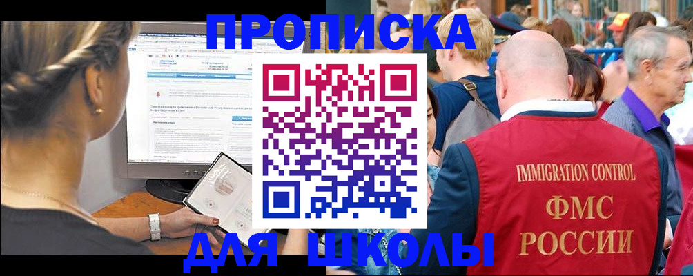 временная регистрация купить в Москве