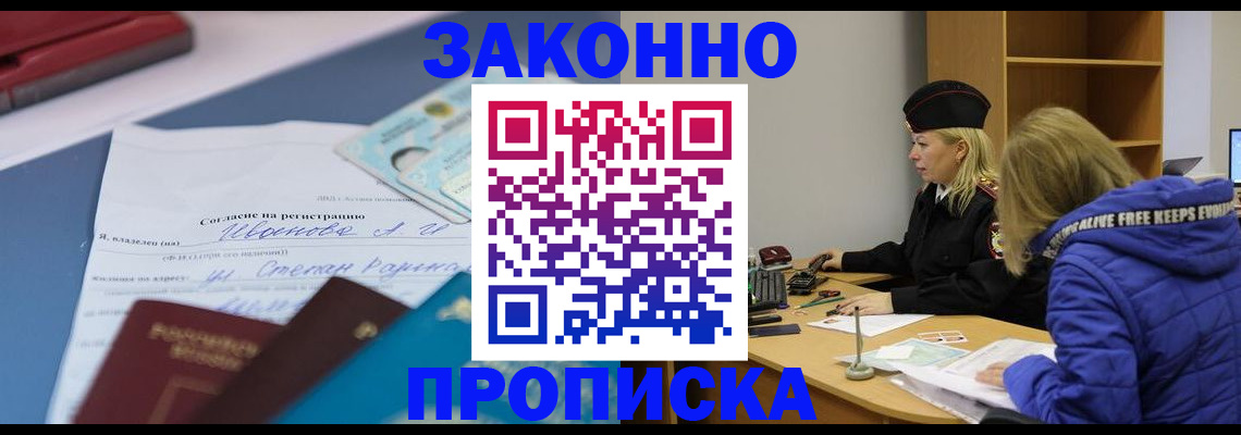 временная регистрация гарантия в Москве