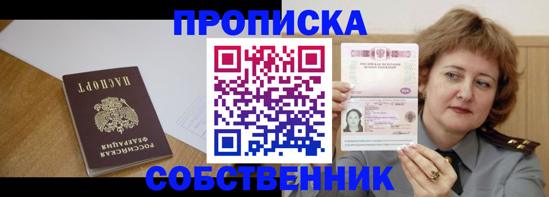 регистрация в Москве