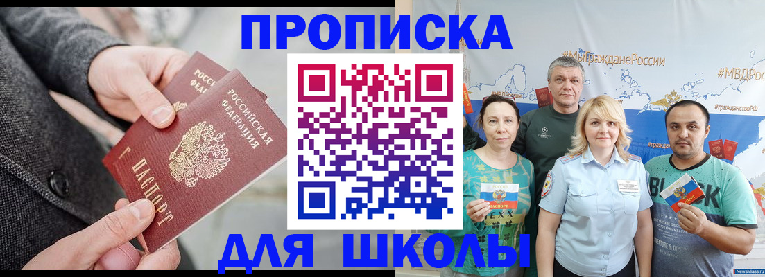 где прописаться в Москве