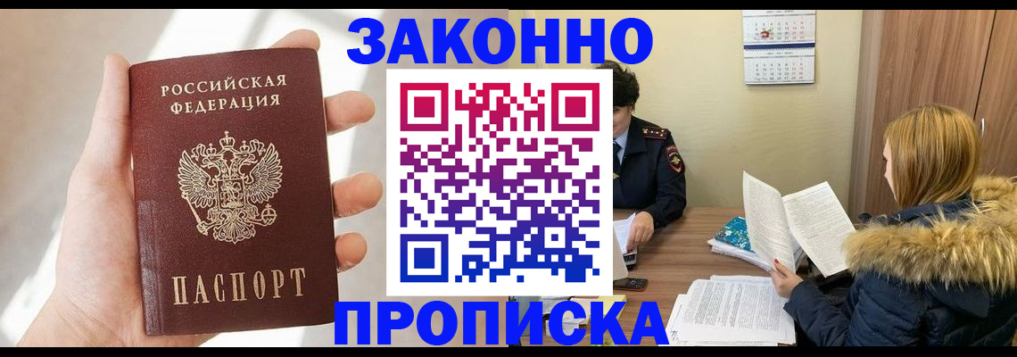 прописка для военкомата в Москве